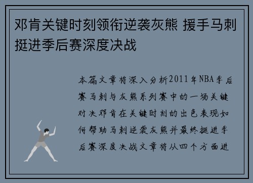 邓肯关键时刻领衔逆袭灰熊 援手马刺挺进季后赛深度决战